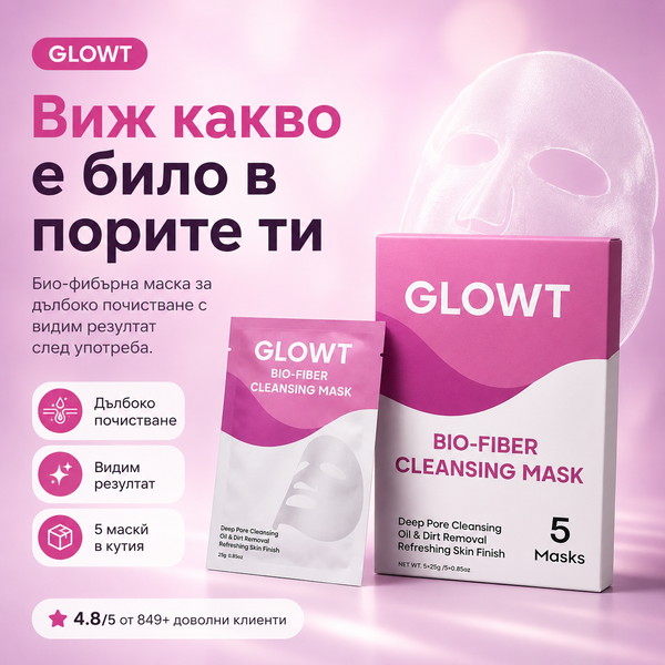 GLOWT Био-фибърна почистваща маска