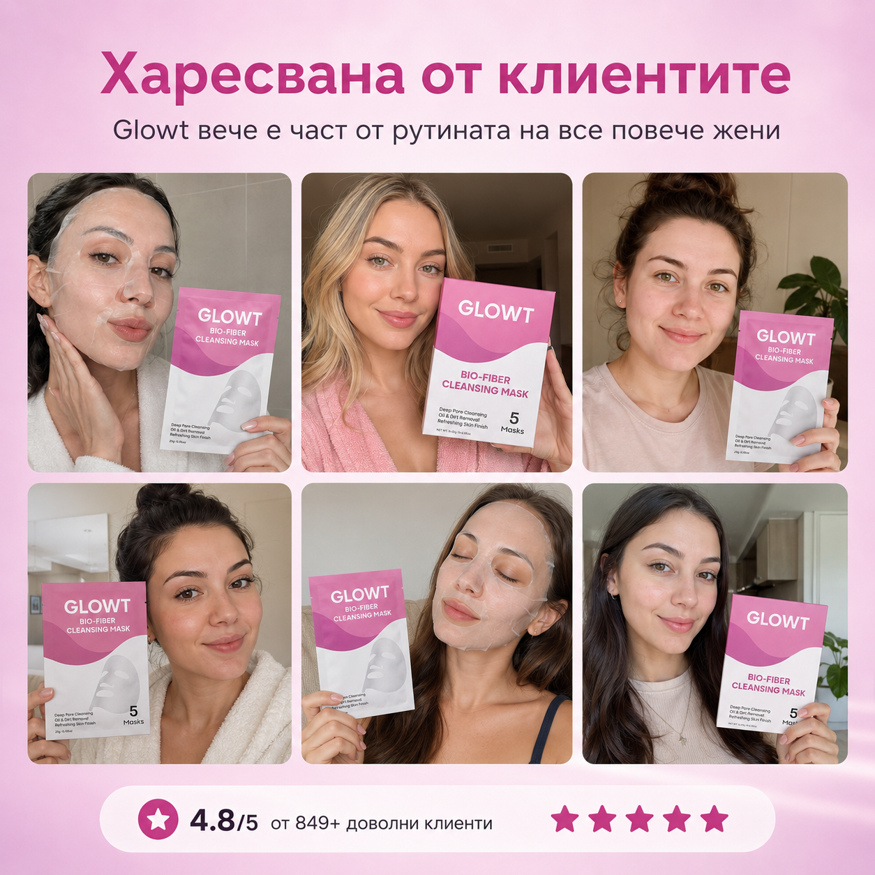 GLOWT Био-фибърна почистваща маска